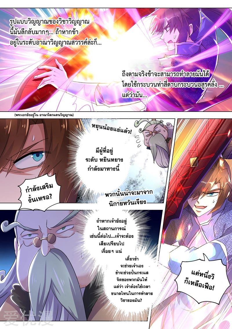 Spirit Sword Sovereign 255 (9)