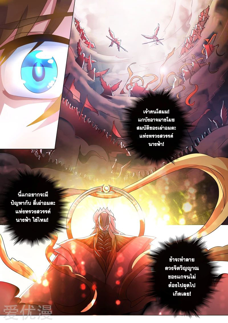 Spirit Sword Sovereign 259 (10)