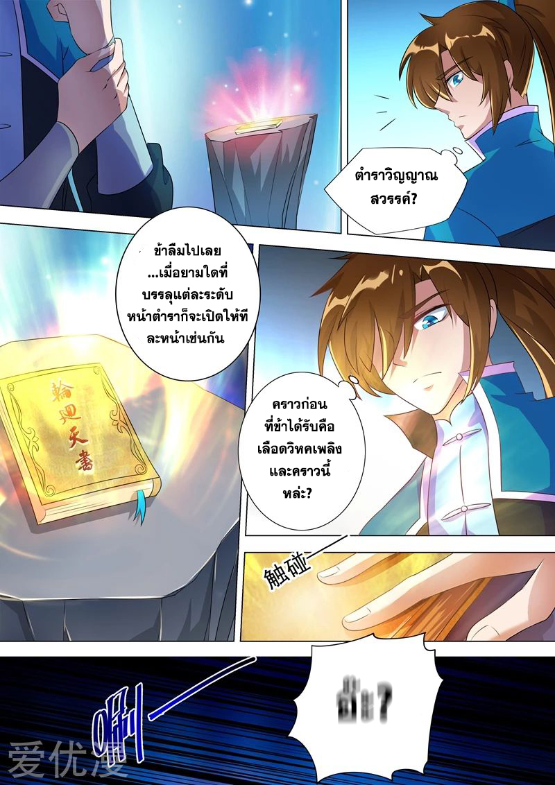Spirit Sword Sovereign 259 (8)