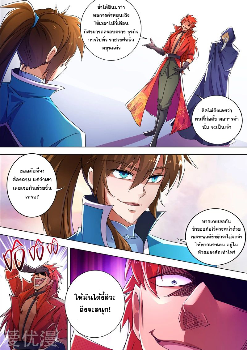 Spirit Sword Sovereign 261 (2)