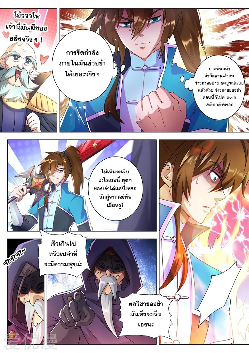 Spirit Sword Sovereign 262 (4)