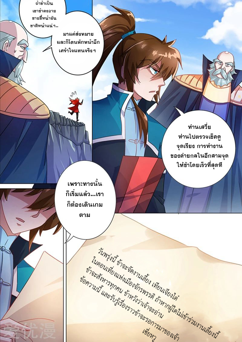 Spirit Sword Sovereign 263 (6)