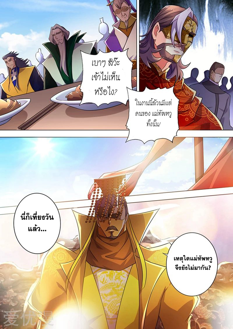 Spirit Sword Sovereign 263 (8)