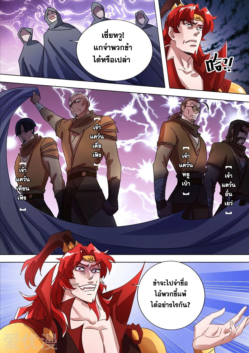 Spirit Sword Sovereign 265 (1)