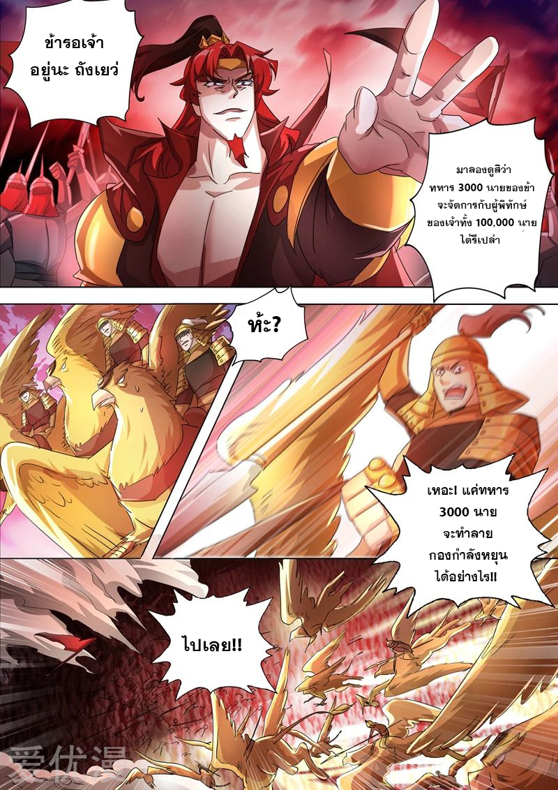 Spirit Sword Sovereign 266 (3)