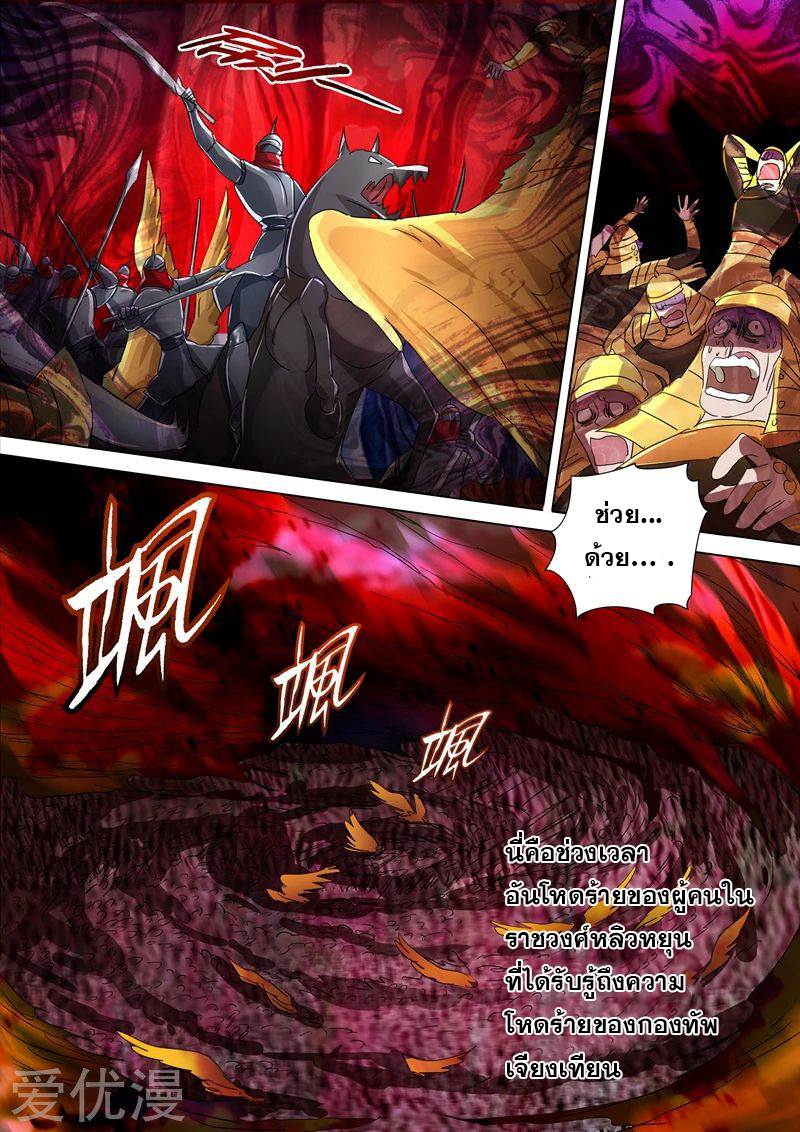 Spirit Sword Sovereign 266 (4)