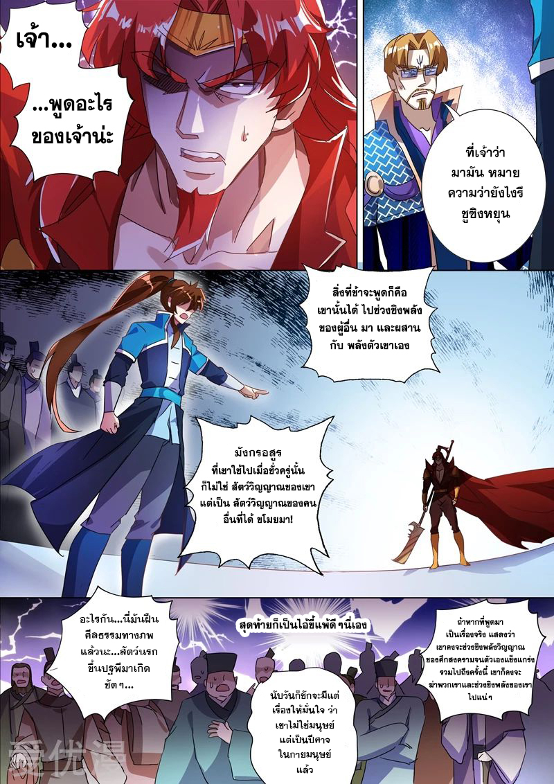 Spirit Sword Sovereign 269 (2)