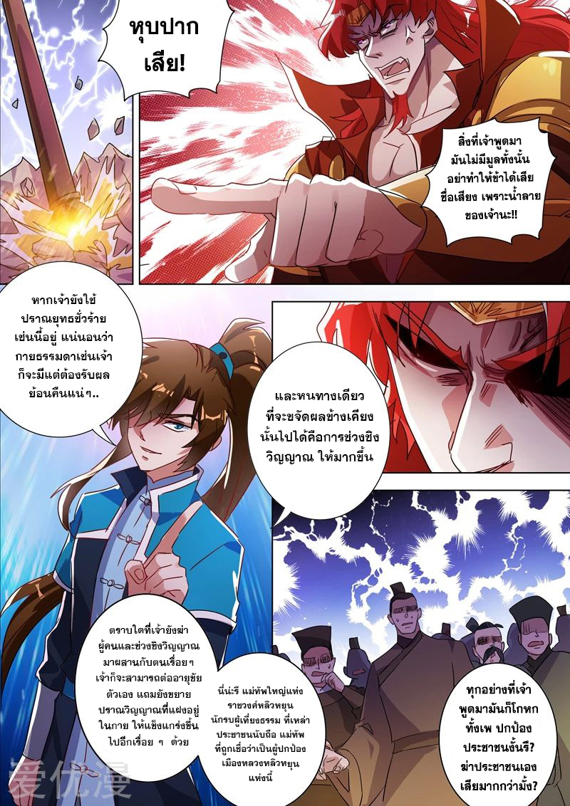 Spirit Sword Sovereign 269 (3)