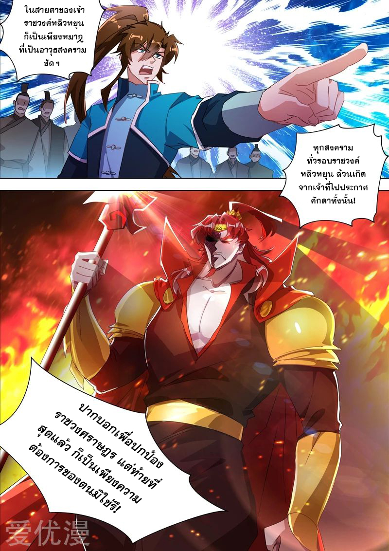 Spirit Sword Sovereign 269 (4)