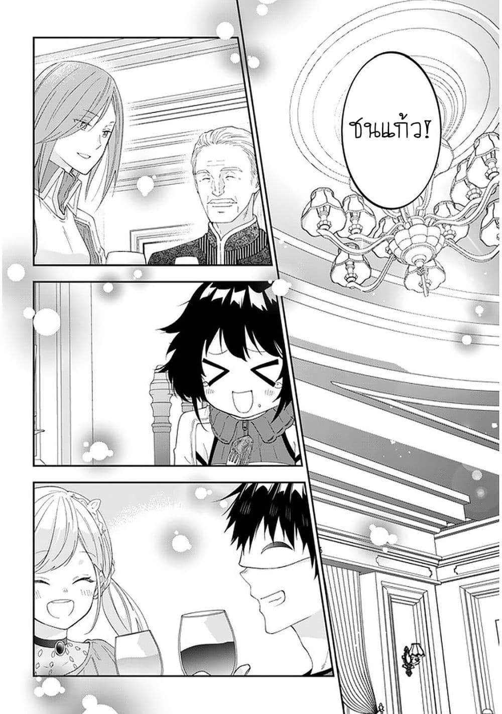 Maou ni Natta node, Dungeon Tsukutte Jingai Musume to Honobono suru 38 (15)