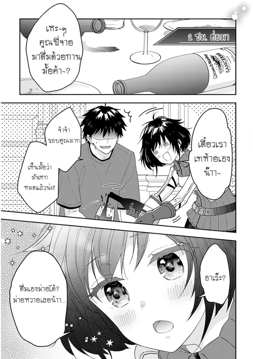 Maou ni Natta node, Dungeon Tsukutte Jingai Musume to Honobono suru 38 (16)