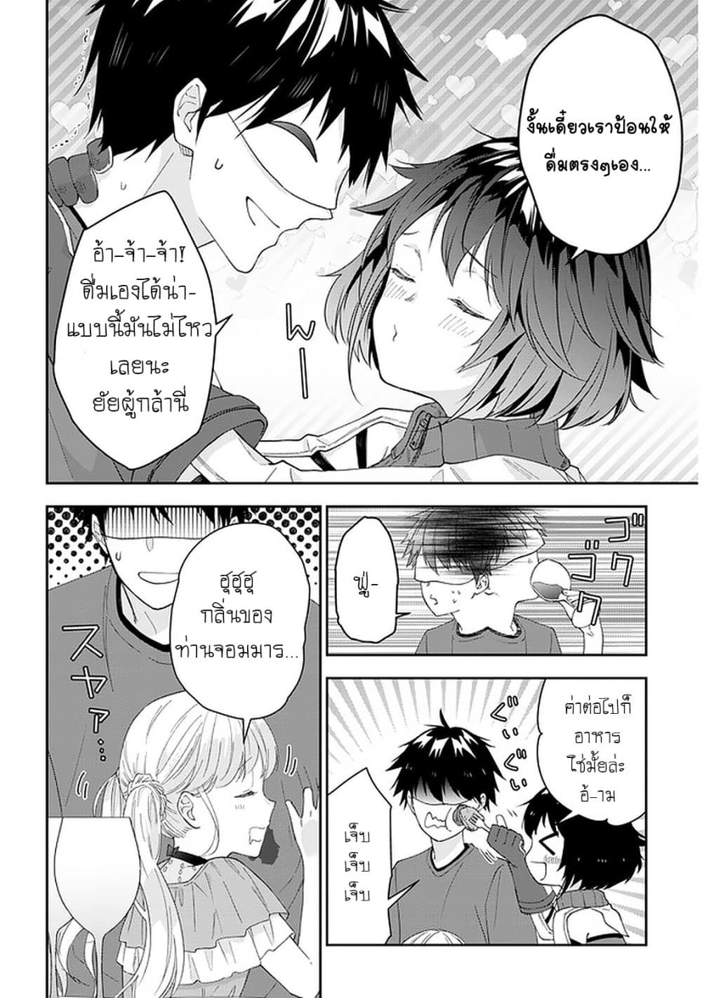 Maou ni Natta node, Dungeon Tsukutte Jingai Musume to Honobono suru 38 (17)