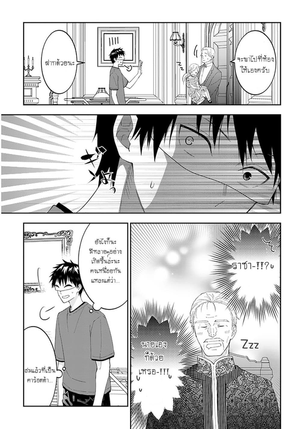 Maou ni Natta node, Dungeon Tsukutte Jingai Musume to Honobono suru 38 (18)
