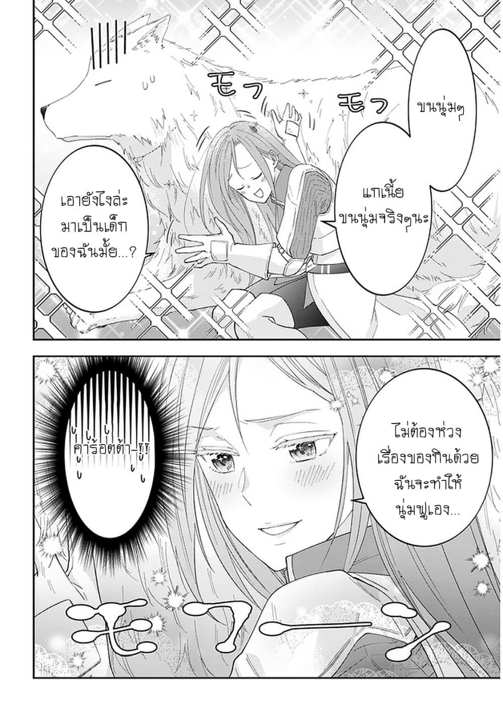 Maou ni Natta node, Dungeon Tsukutte Jingai Musume to Honobono suru 38 (19)
