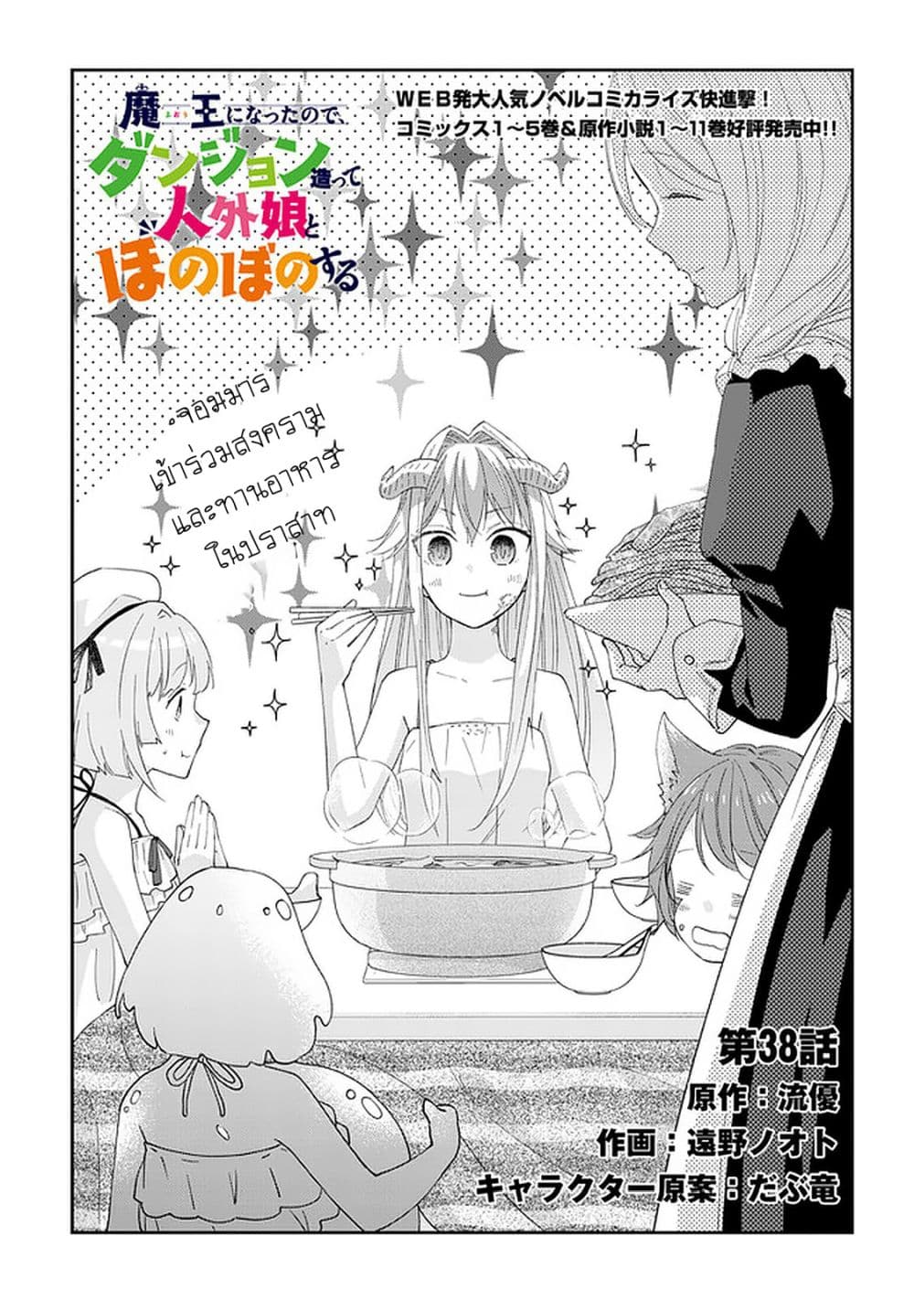 Maou ni Natta node, Dungeon Tsukutte Jingai Musume to Honobono suru 38 (2)