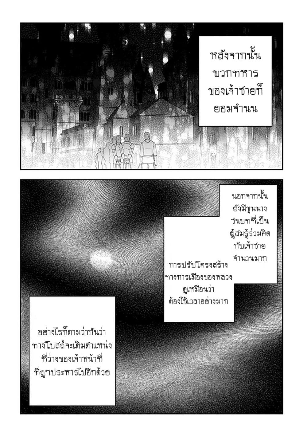 Maou ni Natta node, Dungeon Tsukutte Jingai Musume to Honobono suru 38 (3)