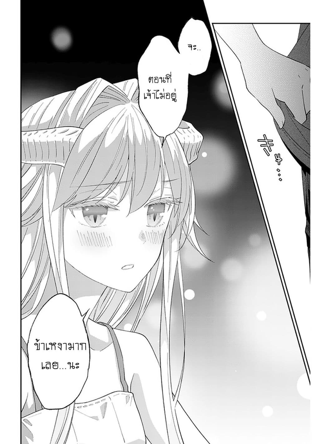 Maou ni Natta node, Dungeon Tsukutte Jingai Musume to Honobono suru 39 (12)