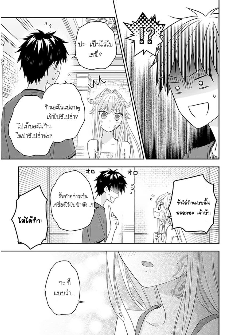 Maou ni Natta node, Dungeon Tsukutte Jingai Musume to Honobono suru 39 (13)
