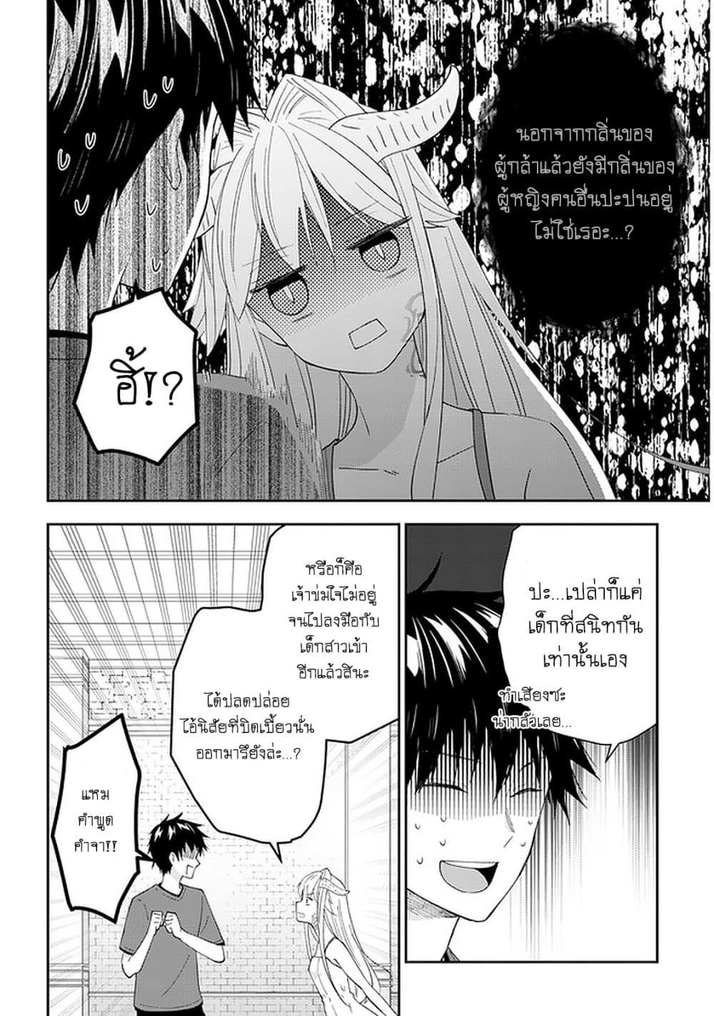 Maou ni Natta node, Dungeon Tsukutte Jingai Musume to Honobono suru 39 (16)