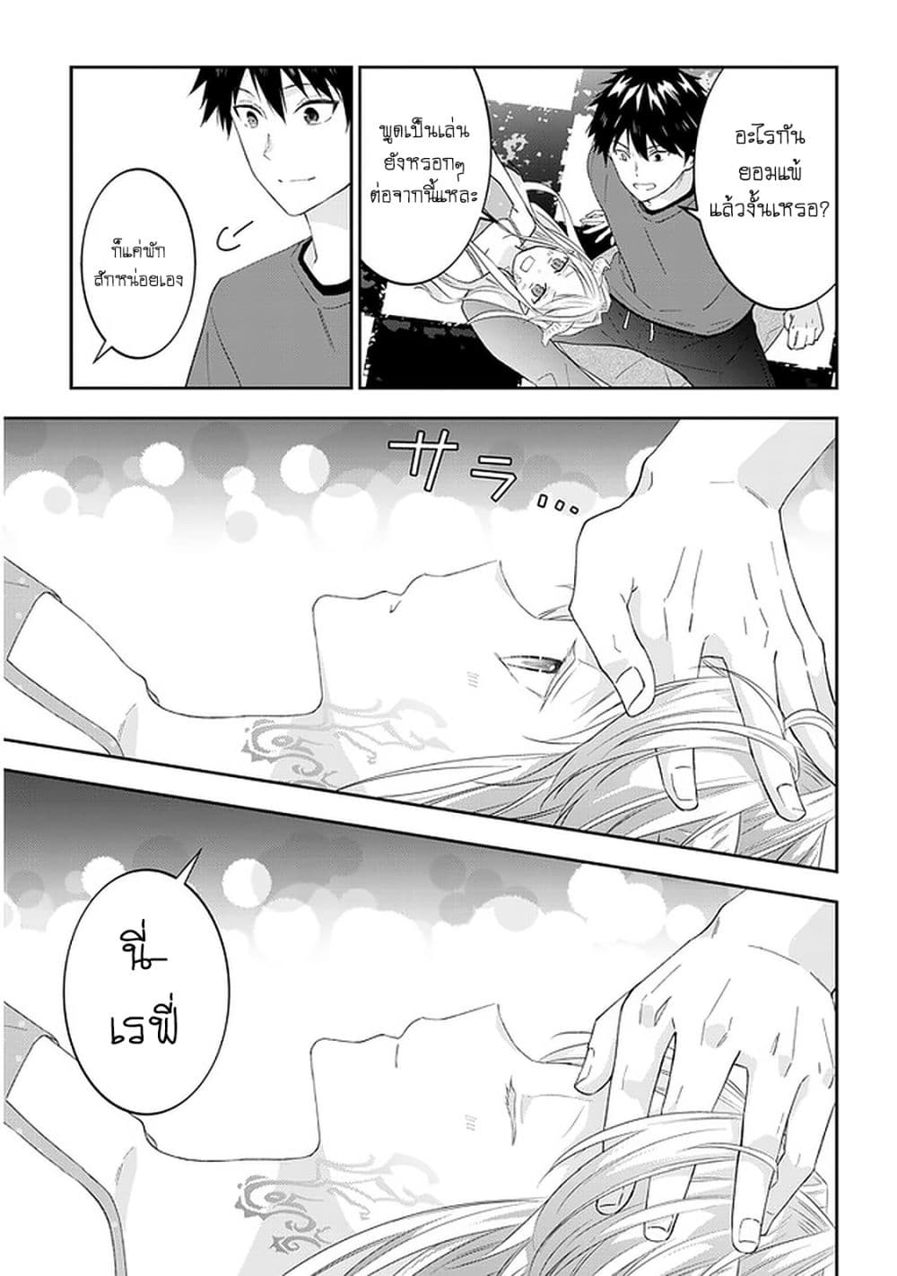 Maou ni Natta node, Dungeon Tsukutte Jingai Musume to Honobono suru 40 (12)