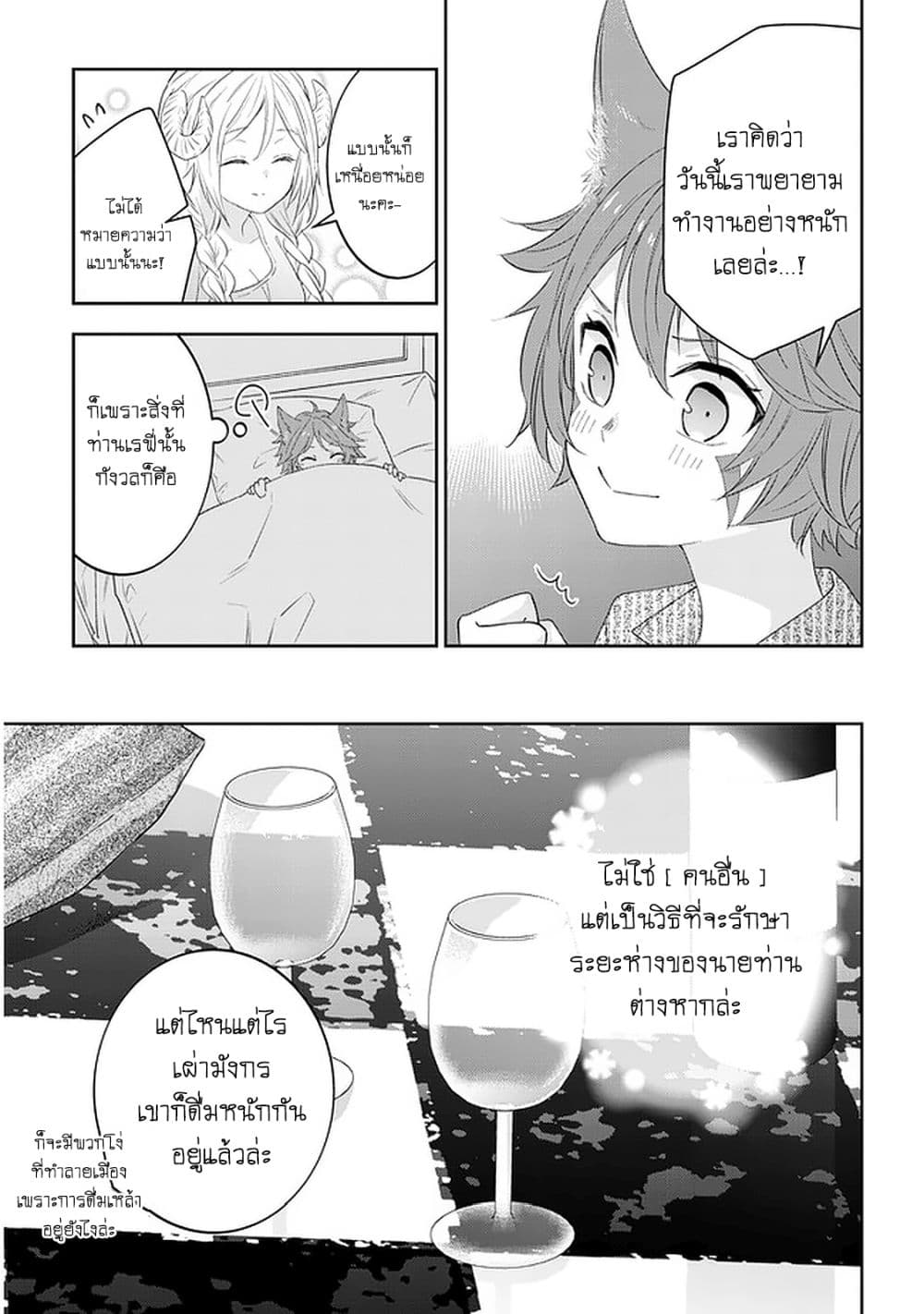 Maou ni Natta node, Dungeon Tsukutte Jingai Musume to Honobono suru 40 (8)