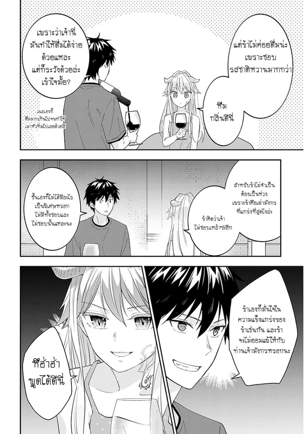 Maou ni Natta node, Dungeon Tsukutte Jingai Musume to Honobono suru 40 (9)