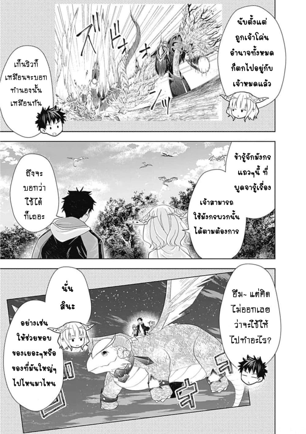 Ore no Ie ga Maryoku Spot datta Ken Sundeiru dake de Sekai Saikyou 141 (10)