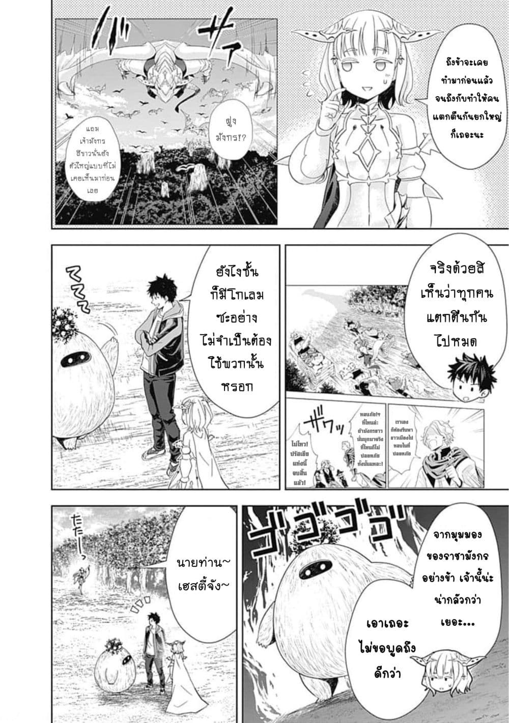 Ore no Ie ga Maryoku Spot datta Ken Sundeiru dake de Sekai Saikyou 141 (11)