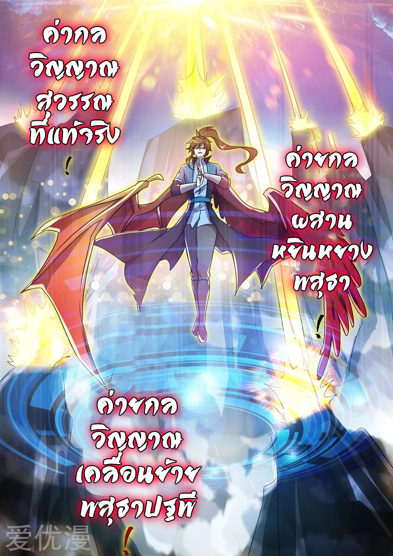 Spirit Sword Sovereign 272 (3)