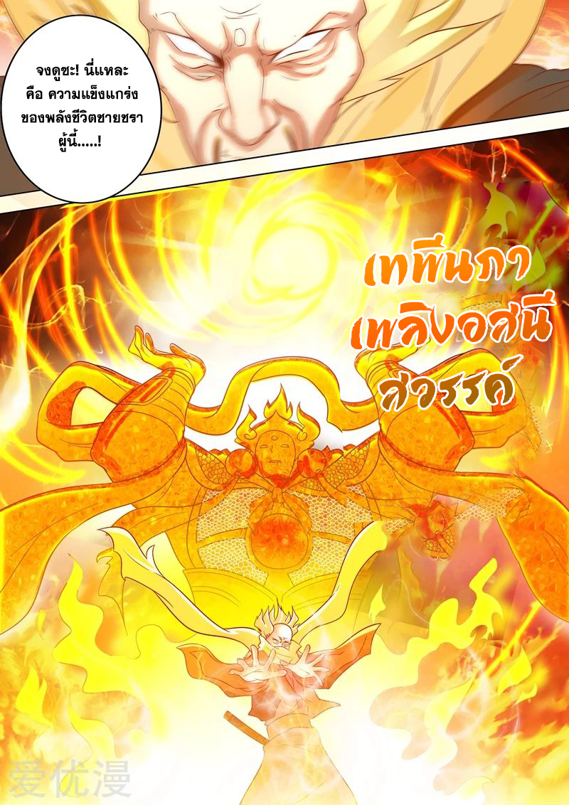 Spirit Sword Sovereign 278 (4)