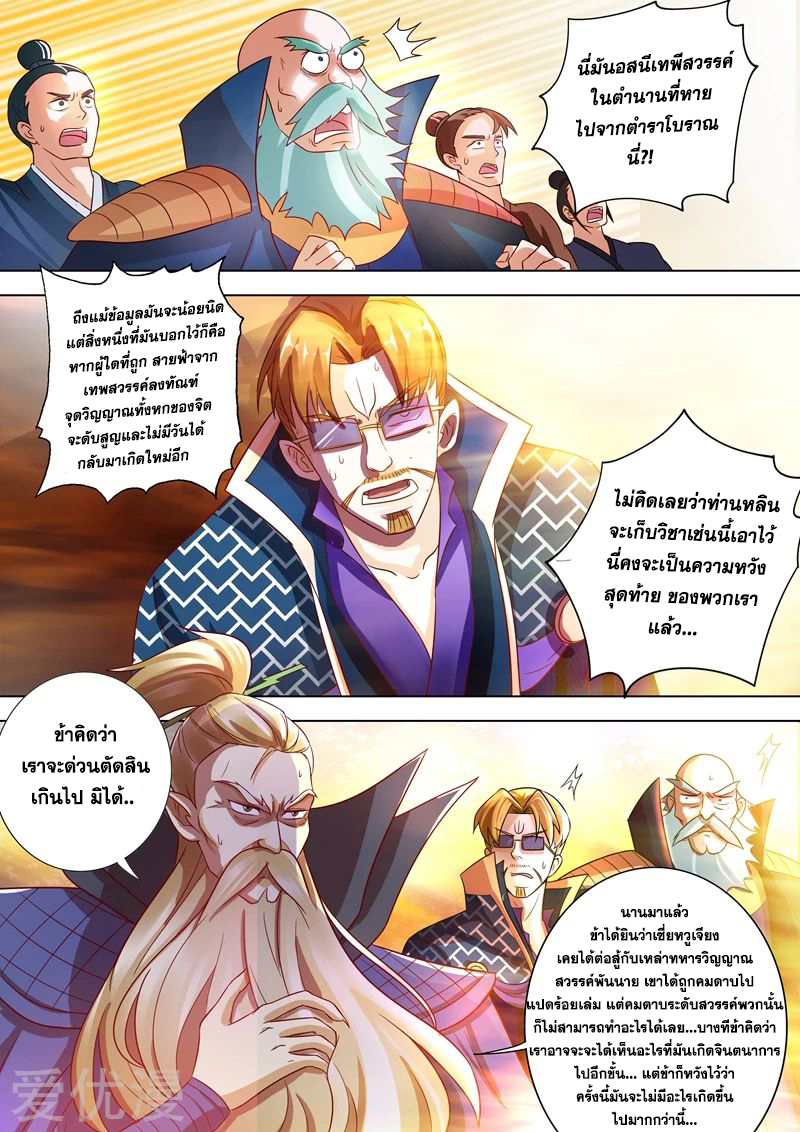 Spirit Sword Sovereign 278 (6)