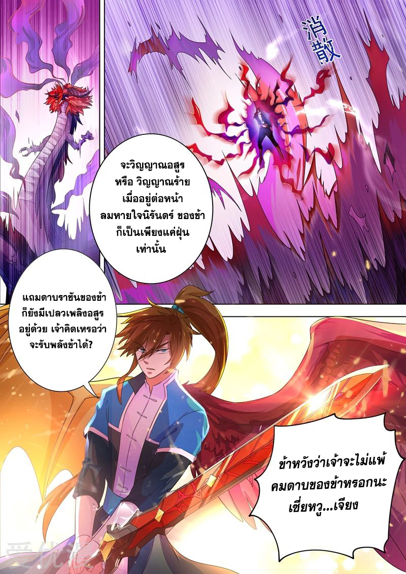 Spirit Sword Sovereign 279 (9)