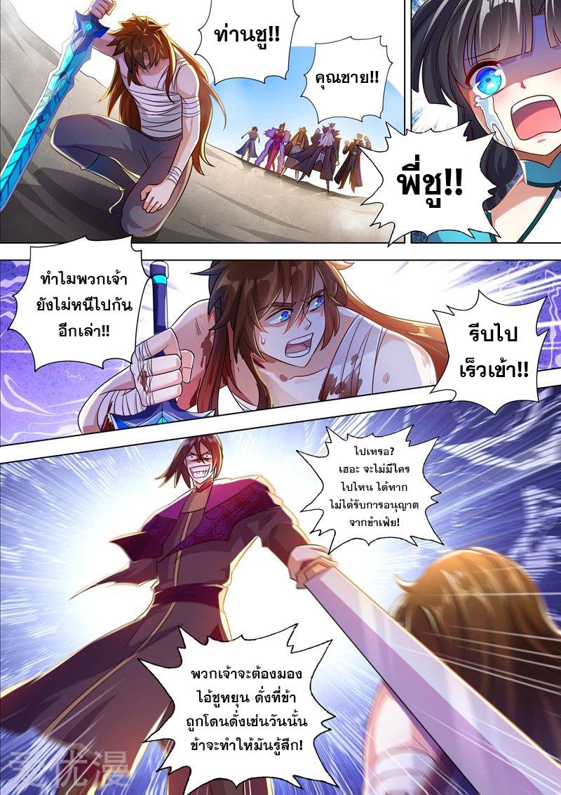 Spirit Sword Sovereign 281 (1)