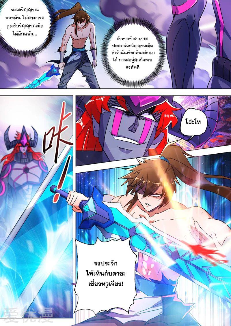 Spirit Sword Sovereign 282 (7)