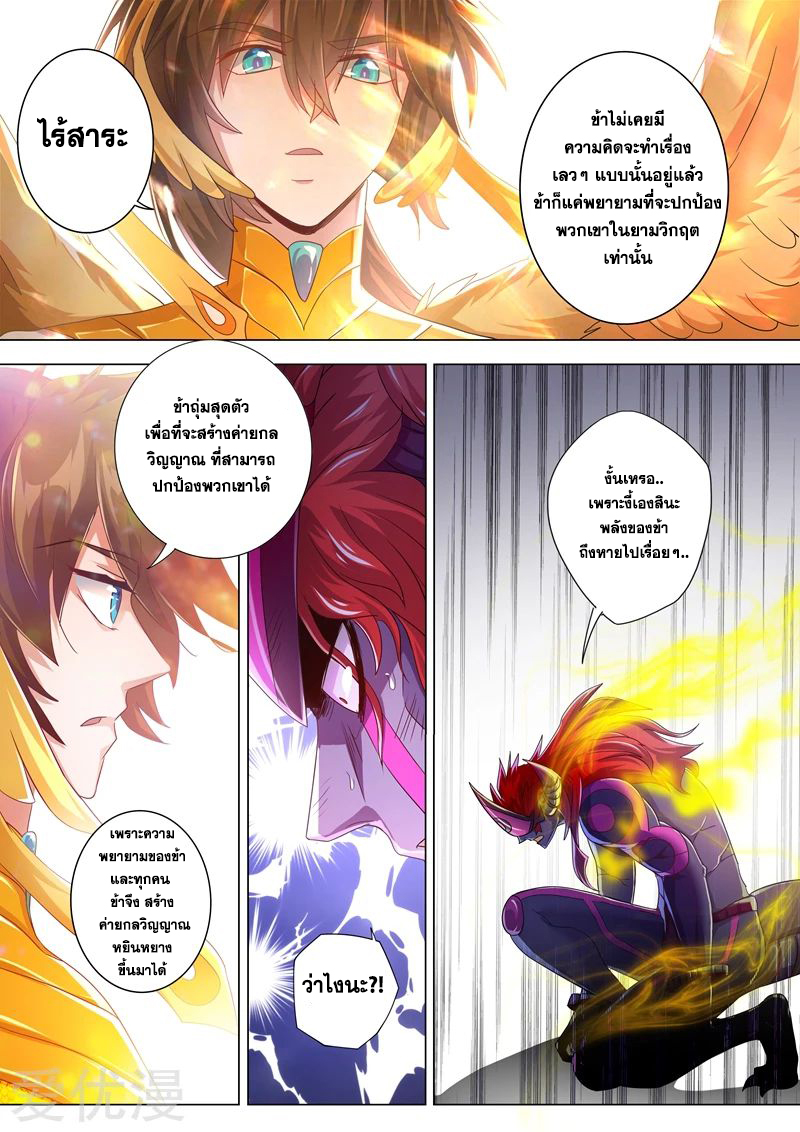 Spirit Sword Sovereign 285 (7)