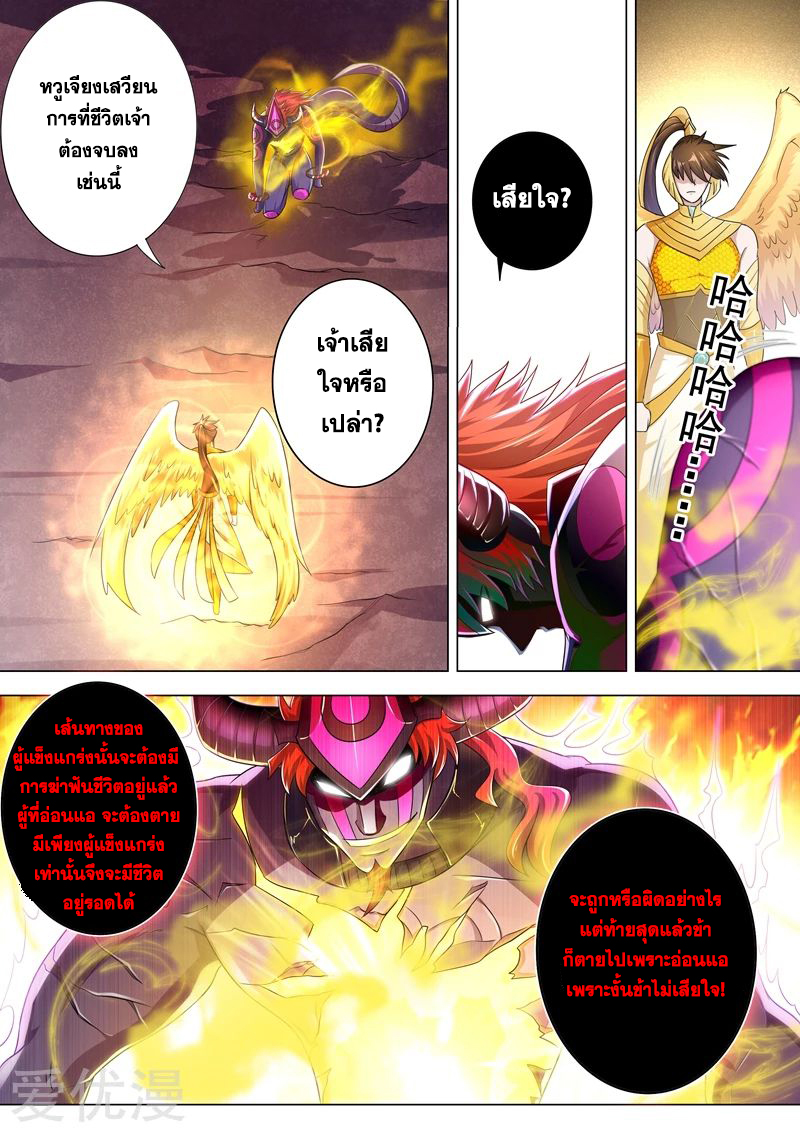 Spirit Sword Sovereign 285 (8)