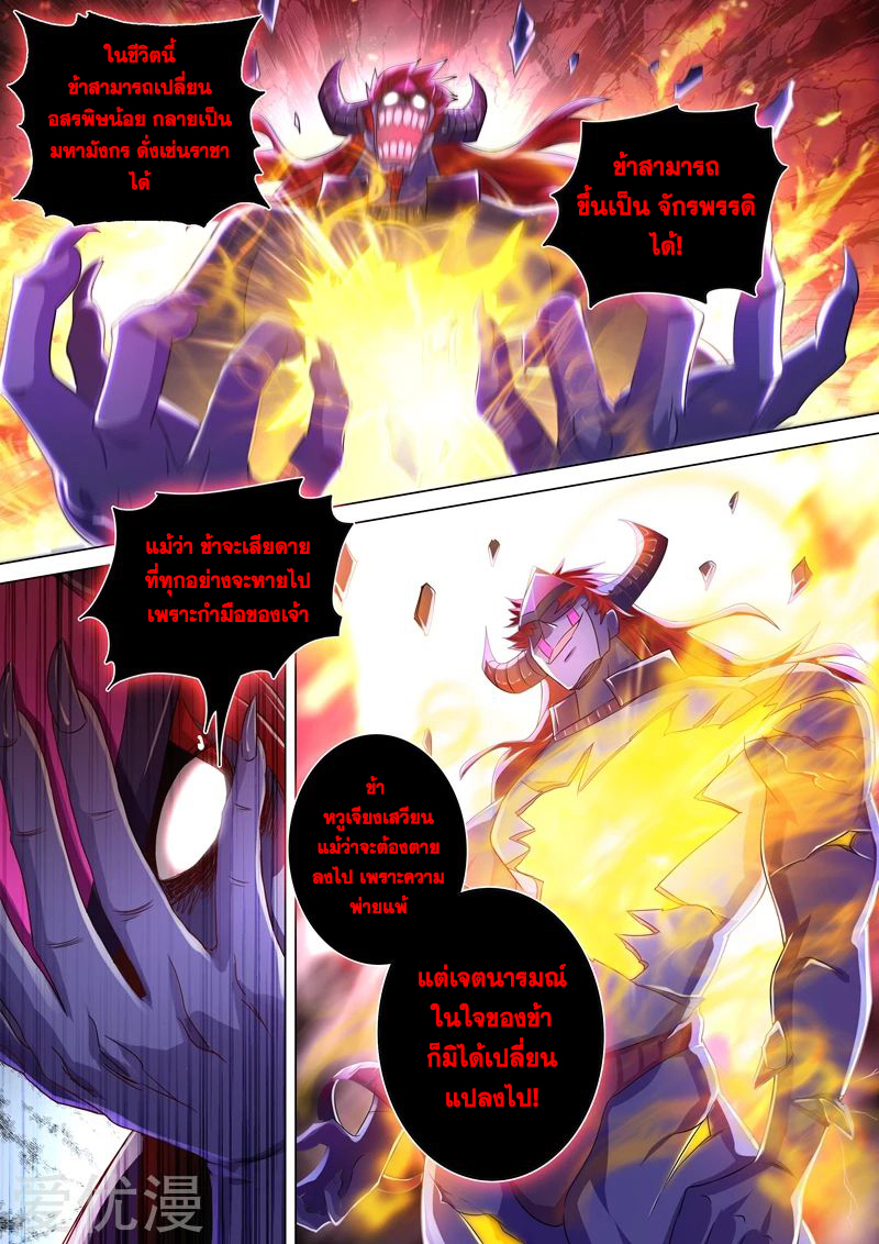 Spirit Sword Sovereign 285 (9)