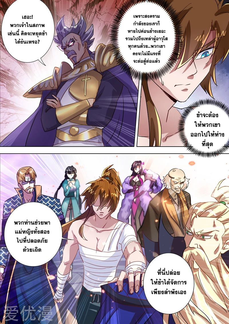 Spirit Sword Sovereign 286 (10)
