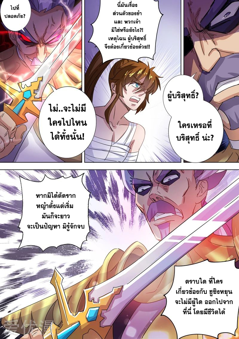 Spirit Sword Sovereign 286 (11)