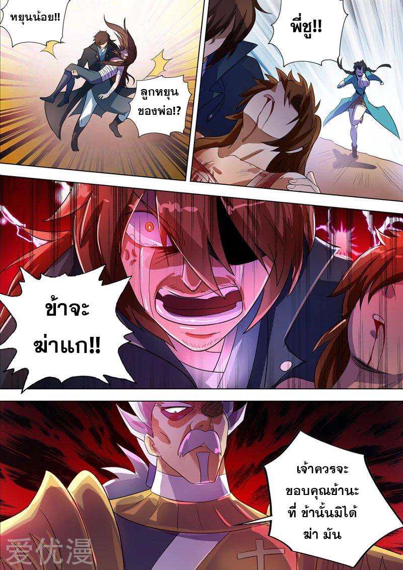 Spirit Sword Sovereign 289 (7)