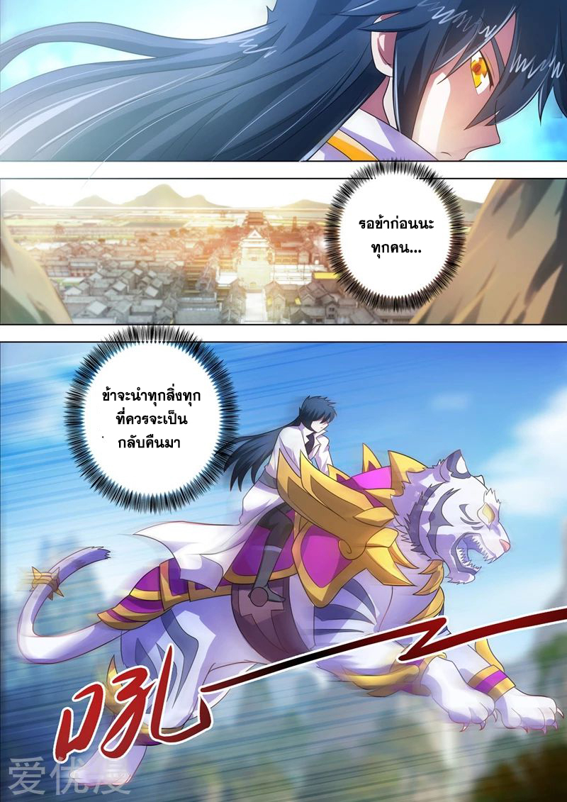 Spirit Sword Sovereign 293 (4)