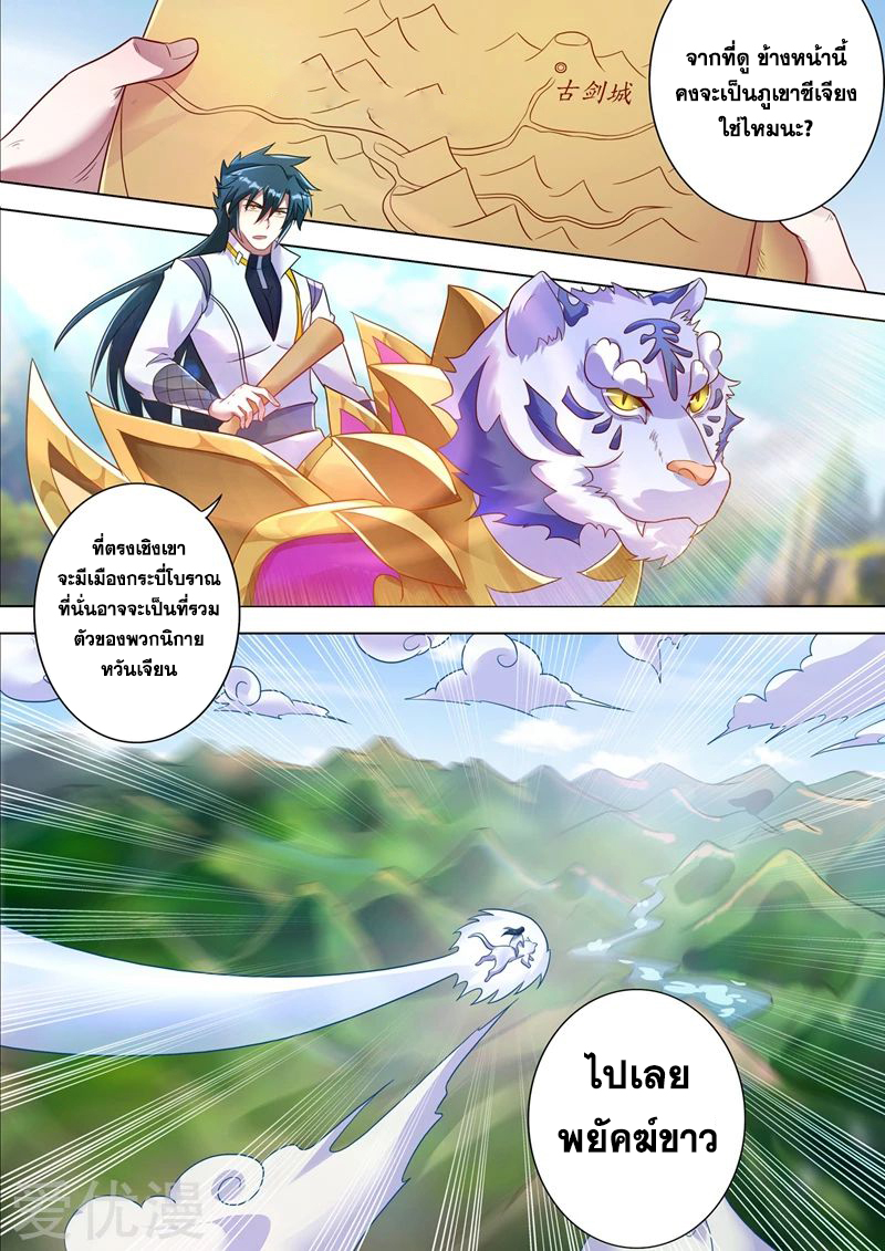 Spirit Sword Sovereign 293 (5)