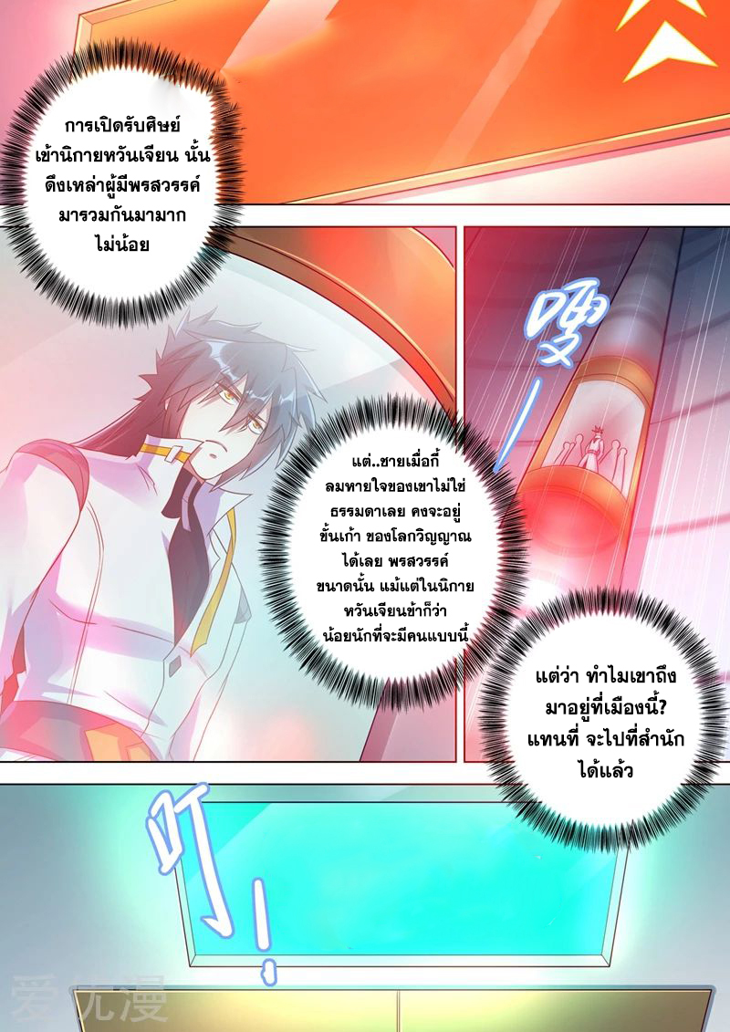 Spirit Sword Sovereign 294 (10)