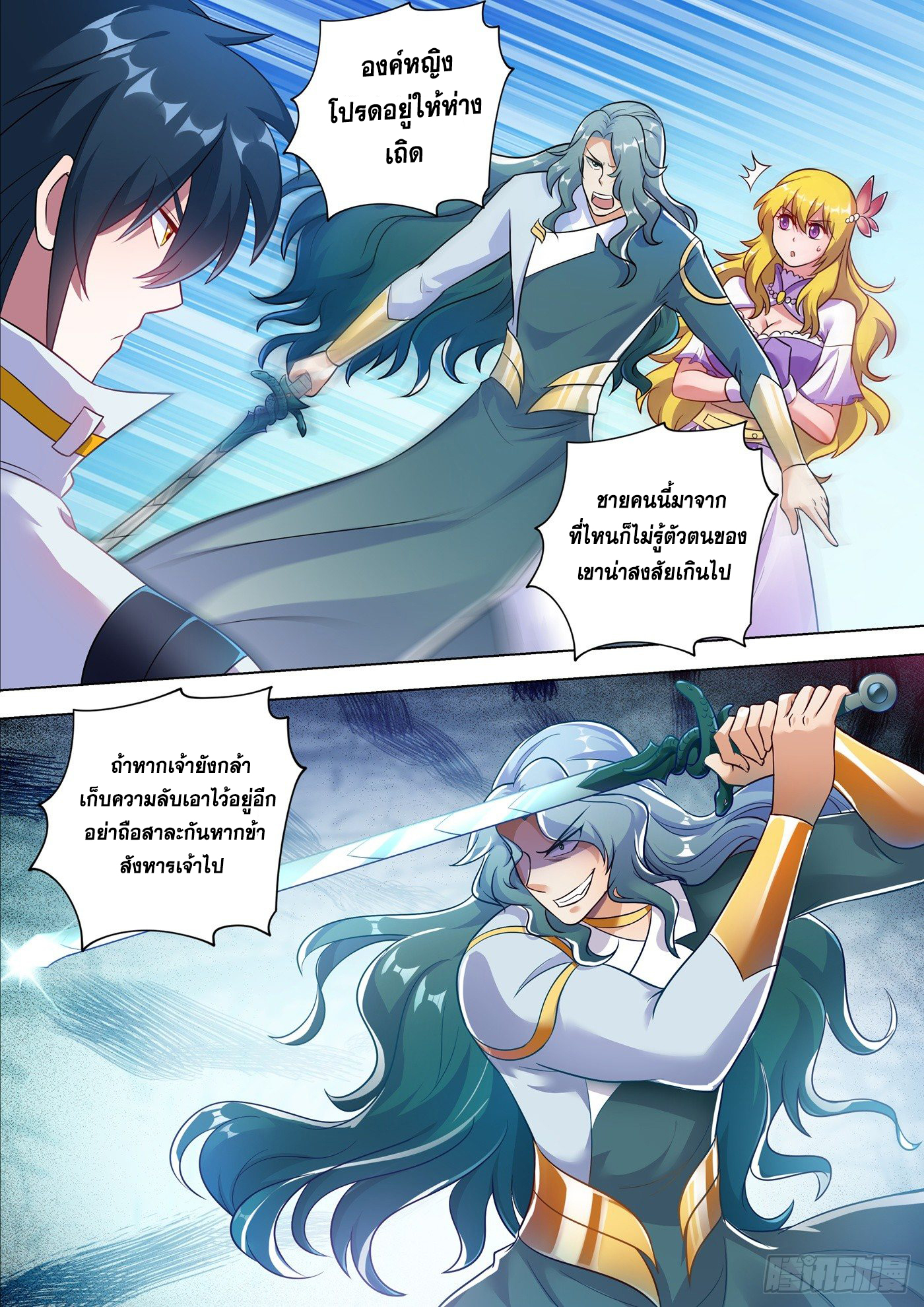Spirit Sword Sovereign 298 (11)