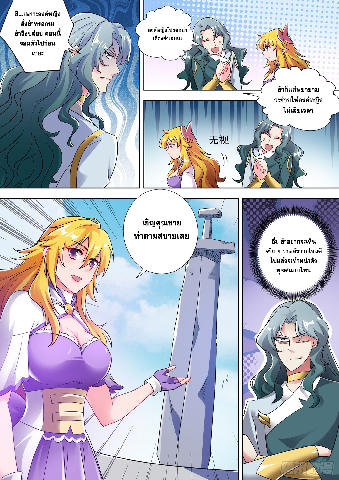 Spirit Sword Sovereign 298 (2)