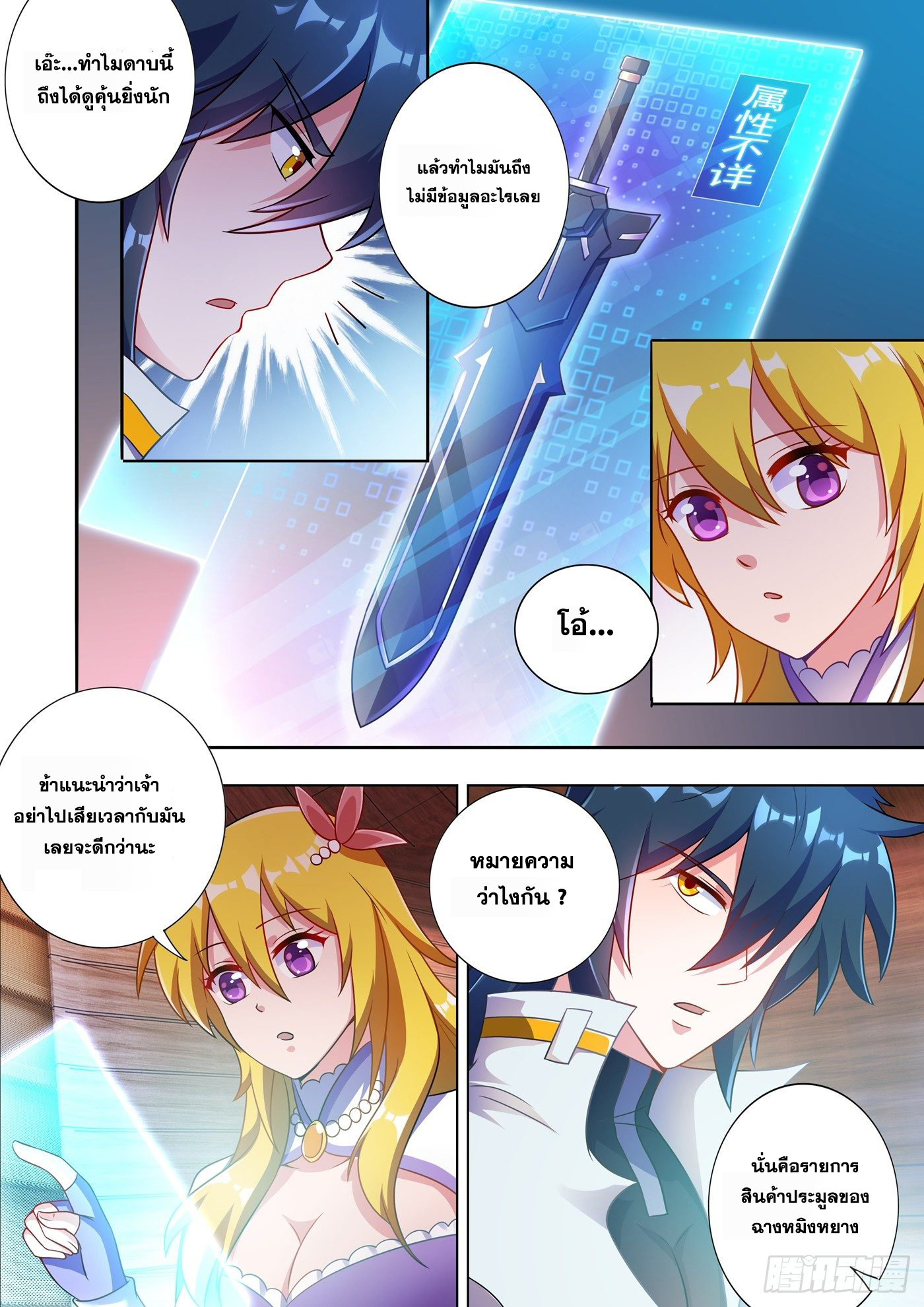 Spirit Sword Sovereign 304 (7)