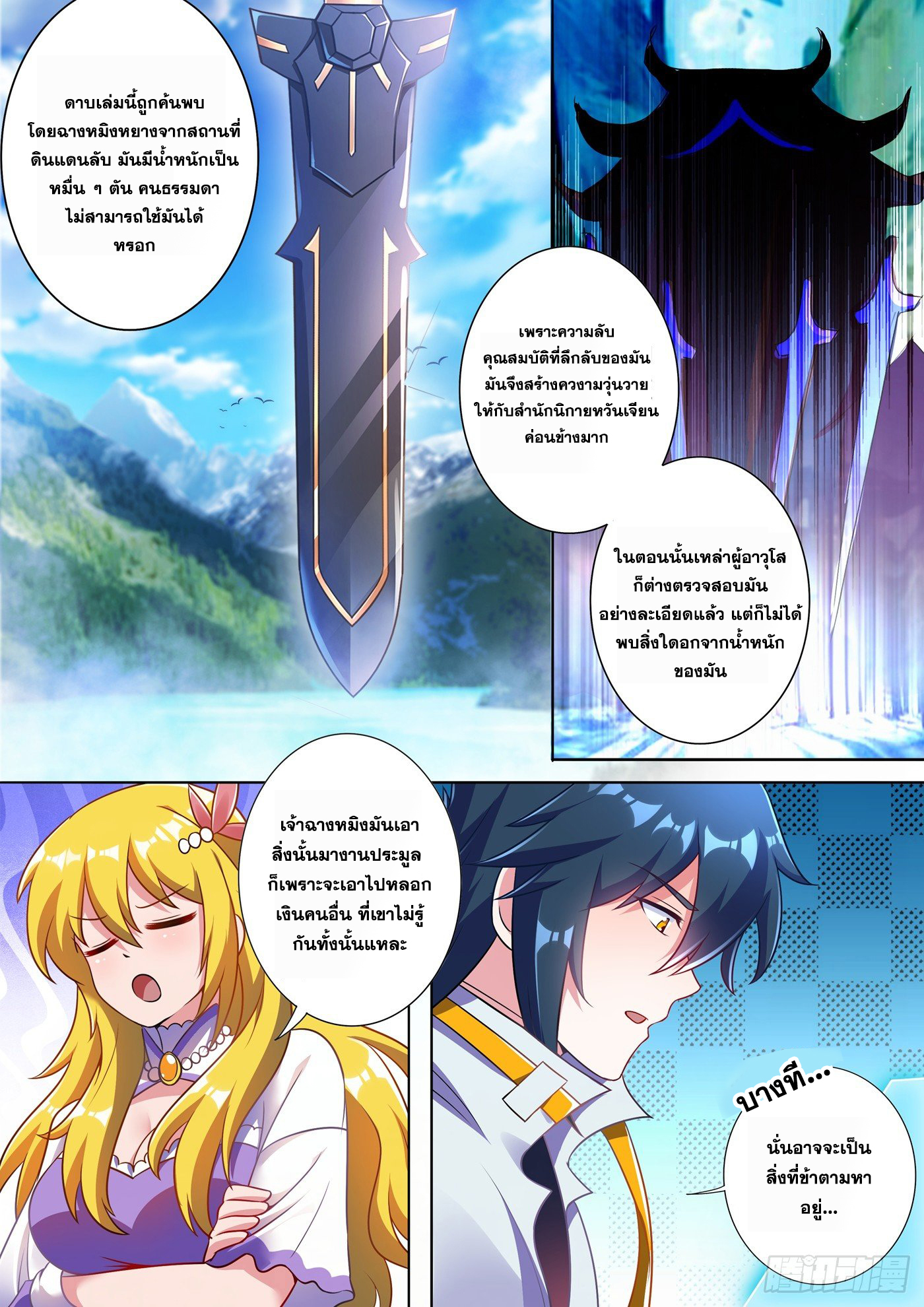 Spirit Sword Sovereign 304 (8)