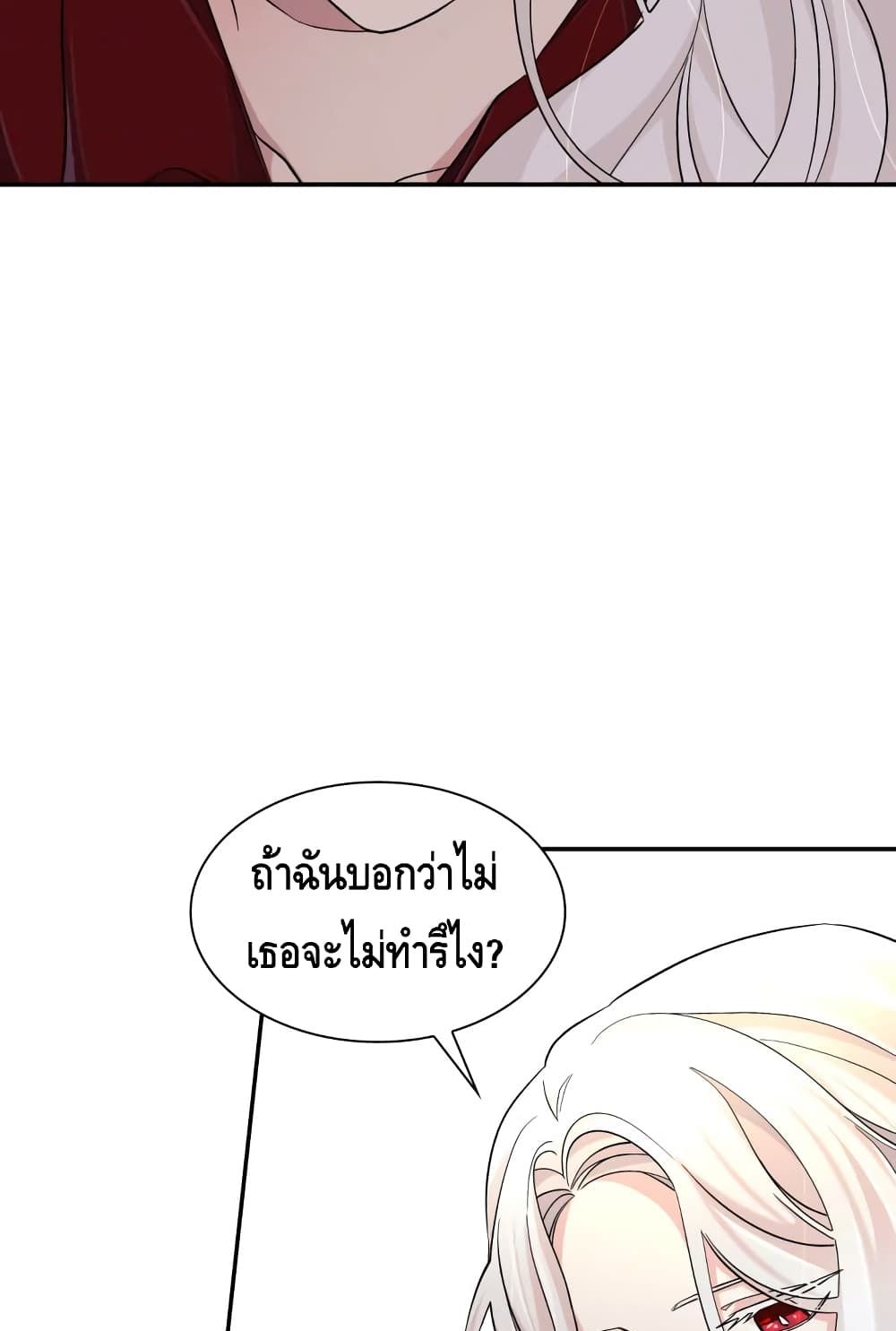 I Lost the Leash of the Yandere Male Lead 19 (30)