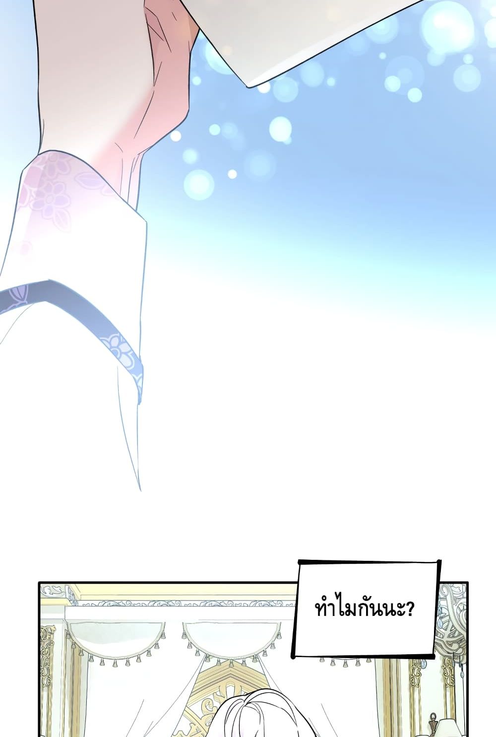 I Lost the Leash of the Yandere Male Lead 19 (92)