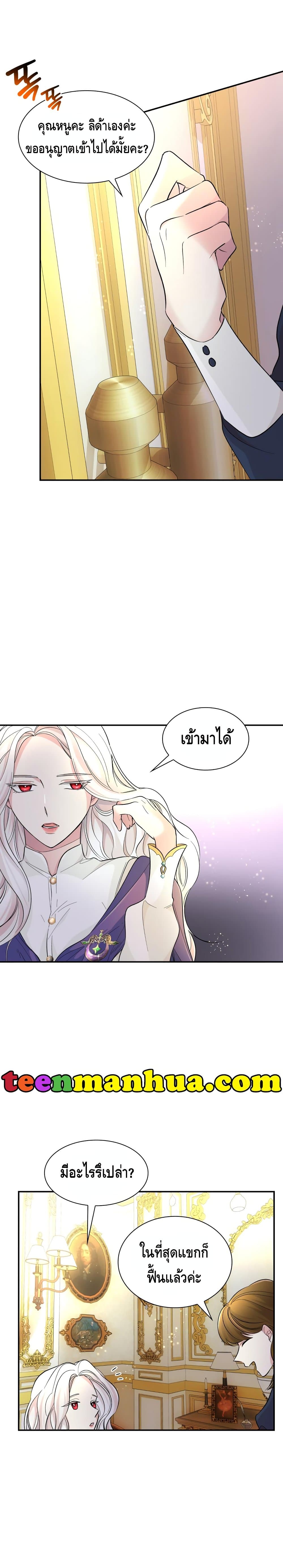 I Lost the Leash of the Yandere Male Lead 20 (16)